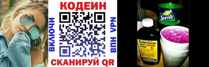 Кодеин Purple Drank  купить наркотики сайты  Правдинск 